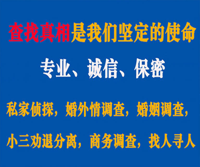 郁南私家侦探哪里去找？如何找到信誉良好的私人侦探机构？